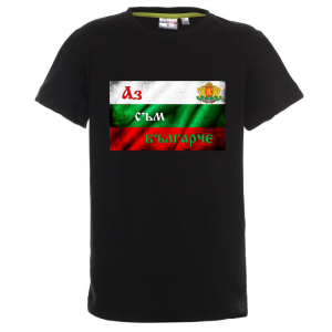 Цветна детска тениска- Аз съм Българче 