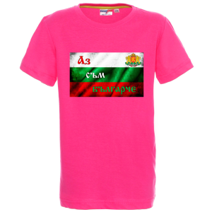 Цветна детска тениска- Аз съм Българче 