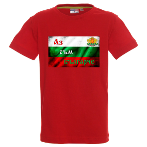 Цветна детска тениска- Аз съм Българче 