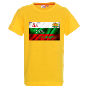 Цветна детска тениска- Аз съм Българче 