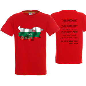 Цветна детска патриотична тениска- Аз съм българче