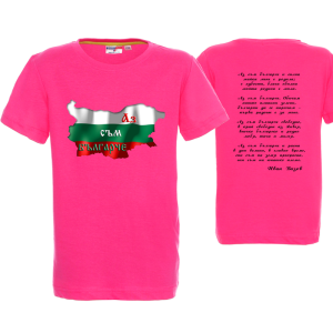 Цветна детска патриотична тениска- Аз съм българче