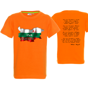 Цветна детска патриотична тениска- Аз съм българче