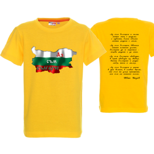 Цветна детска патриотична тениска- Аз съм българче