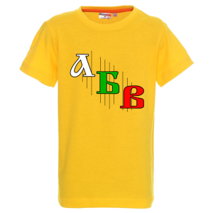 Цветна детска тениска-  Азбука