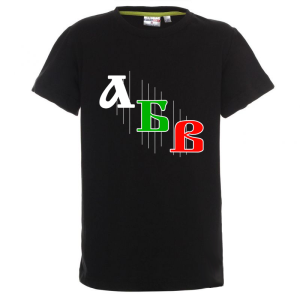 Цветна детска тениска-  Азбука