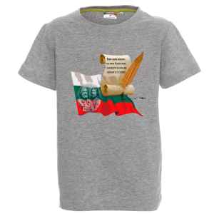 Цветна детска тениска-  24 Май