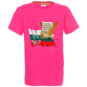 Цветна детска тениска-  24 Май