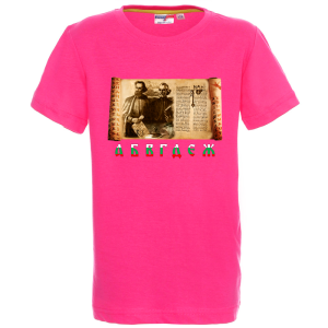 Цветна детска тениска-  24 Май