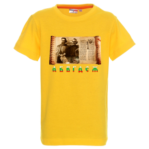 Цветна детска тениска-  24 Май