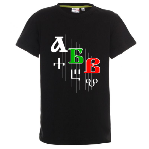 Цветна детска тениска- Кирилица и Глаголица