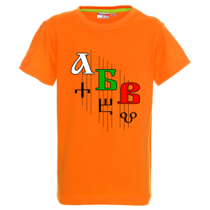 Цветна детска тениска- Кирилица и Глаголица