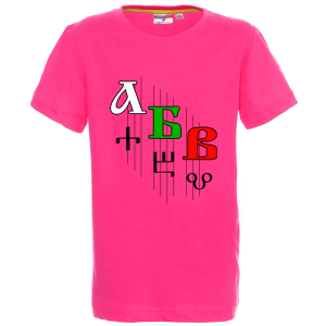 Цветна детска тениска- Кирилица и Глаголица