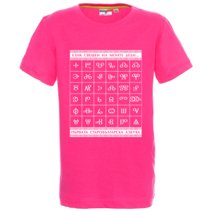 Цветна детска тениска- Глаголица
