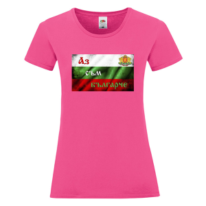 Цветна дамска тениска -  Аз съм българче