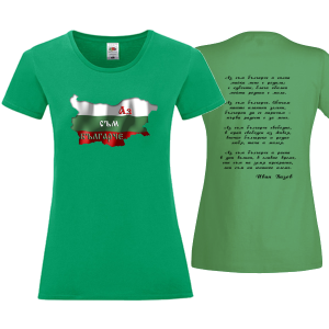 Цветна дамска тениска " Аз съм българче"