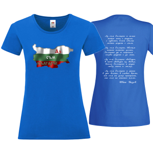 Цветна дамска тениска " Аз съм българче"