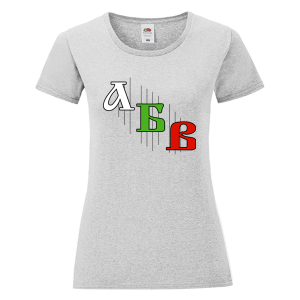 Цветна дамска тениска - Азбука