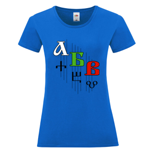 Цветна дамска тениска - Кирилица и Глаголица