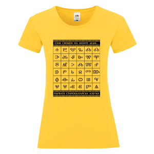 Цветна дамска тениска - Глаголица