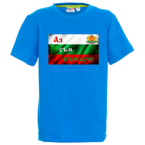 Цветна детска тениска- Аз съм Българче 