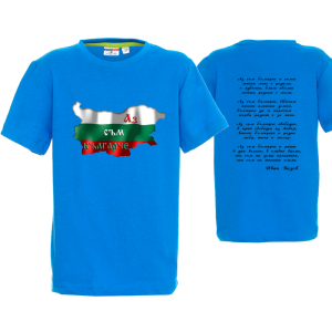 Цветна детска патриотична тениска- Аз съм българче