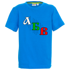 Цветна детска тениска-  Азбука