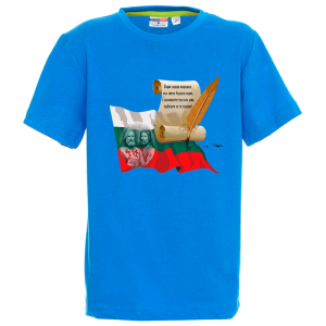 Цветна детска тениска-  24 Май