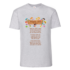 Цветна мъжка тениска - Родна реч