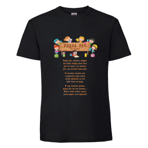 Цветна мъжка тениска - Родна реч