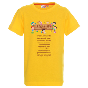 Цветна детска тениска - Родна реч