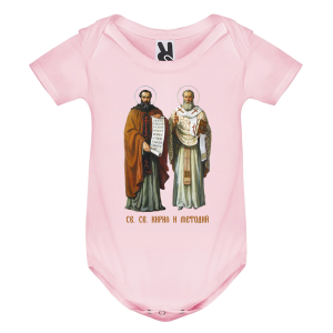 Цветно бебешко боди - Кирил и Методий