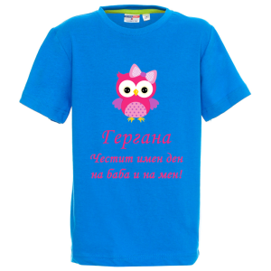 Цветна детска тениска - Честит имен ден на баба и на мен