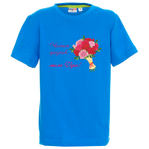 Цветна детска тениска - Честит празник, мила Гери