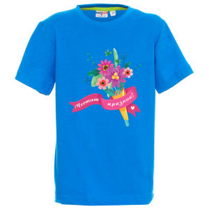 Цветна детска тениска - Честит празник