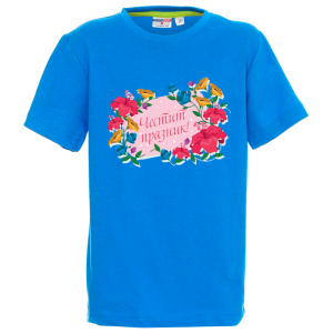 Цветна детска тениска - Честит празник