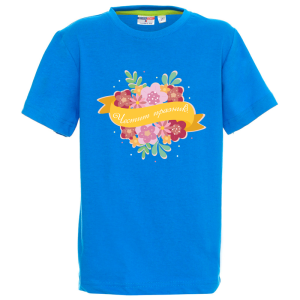 Цветна детска тениска - Честит празник