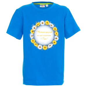 Цветна детска тениска - Най- нежната Гери