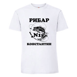 Бяла мъжка тениска- Рибар №1 Константин