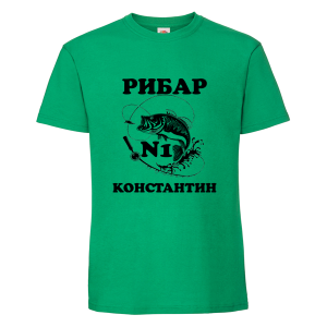 Цветна мъжка тениска- Рибар №1 Константин