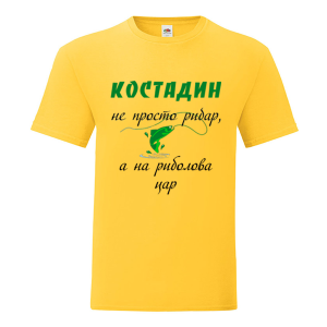 Цветна мъжка тениска- Костадин е на риболова цар