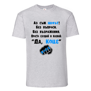 Цветна мъжка тениска- Да, Коце
