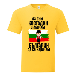 Цветна мъжка тениска- Костадин- българин