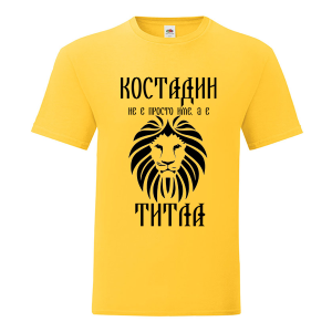 Цветна мъжка тениска- Костадин е титла