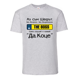 Цветна мъжка тениска- Да, Коце