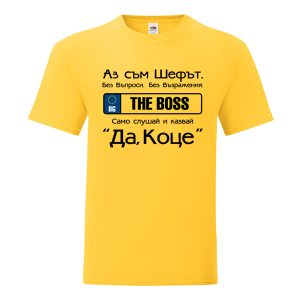 Цветна мъжка тениска- Да, Коце