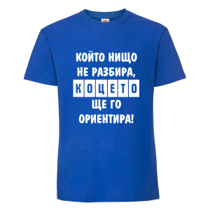 Цветна мъжка тениска- Коцето ще го ориентира