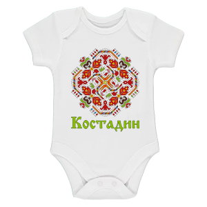 Бяло бебешко боди- Костадин- шевица