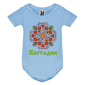 Цветно бебешко боди- Костадин- шевица