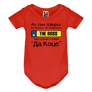 Цветно бебешко боди- Да, Коце